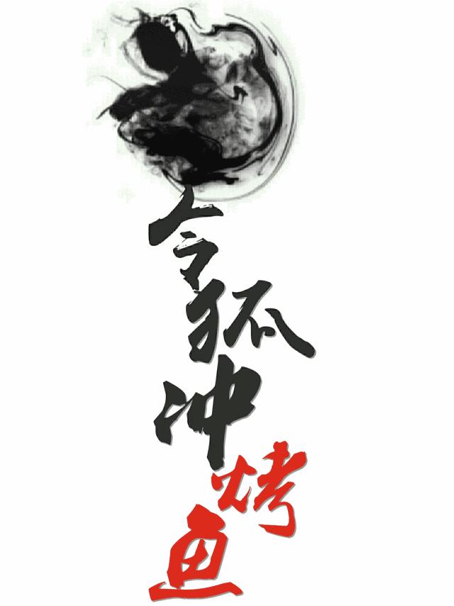 济南令狐冲烤鱼山大路店,吃在济南