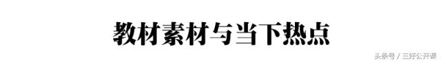 人教版高中语文1-5作文素材,高中语文必修一到必修三作文素材