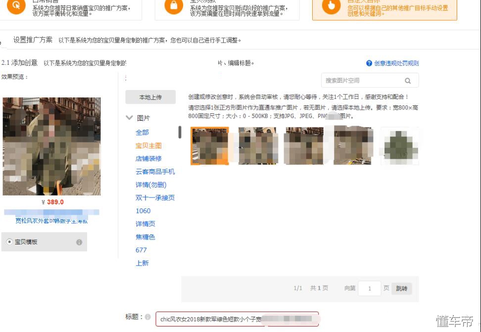 淘宝运营直通车拉动搜索流量,淘宝直通车助力新品成长