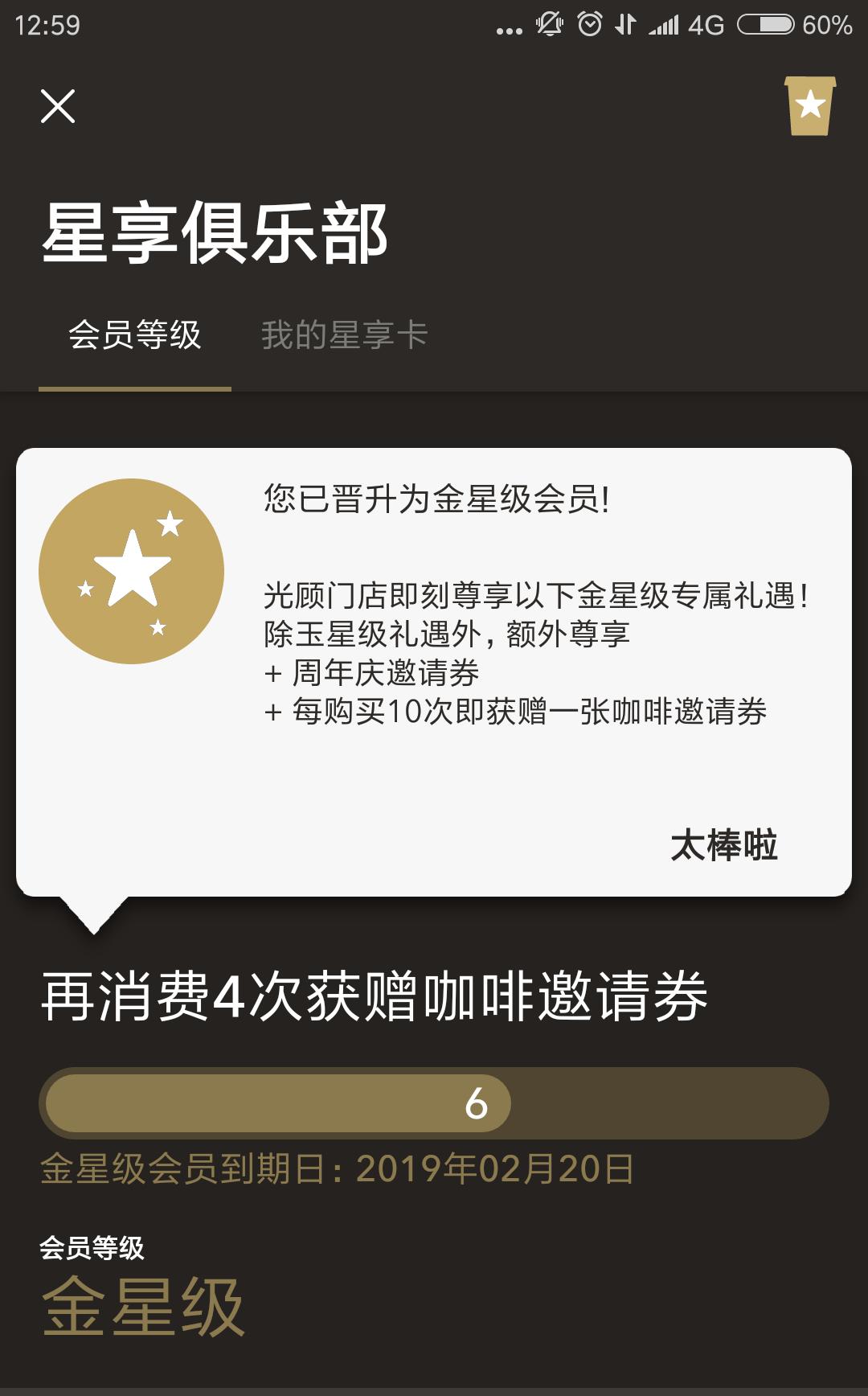 星巴克会员资料,星巴克会员买杯子有优惠吗