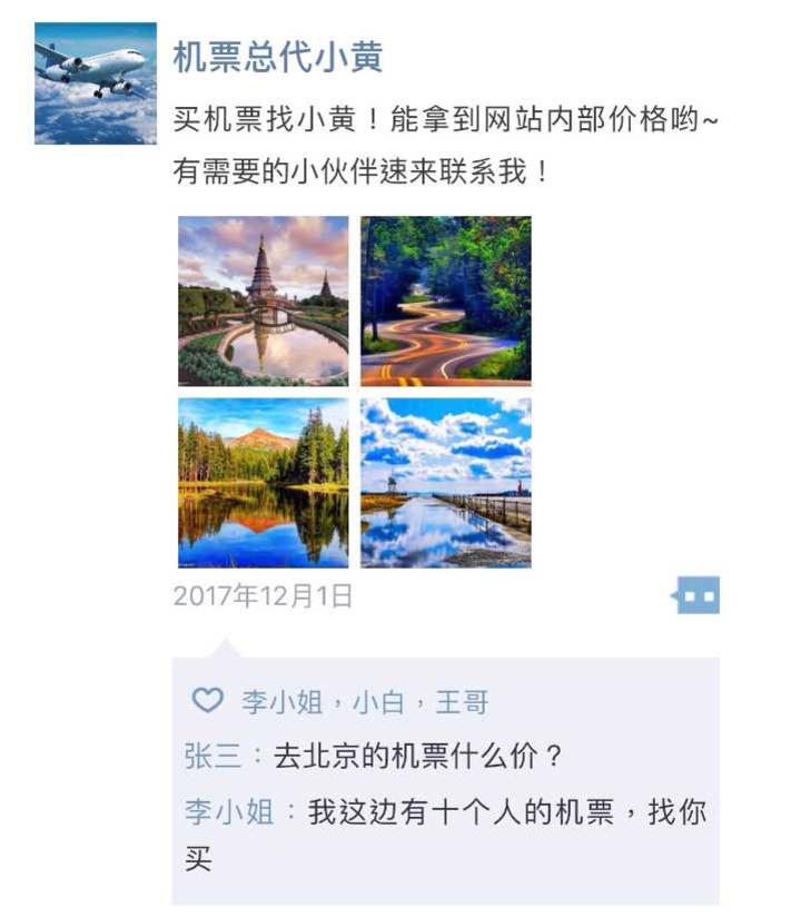 小心微信机票代理!杭州工作的李姓美女就被坑惨了,被骗好多钱!