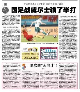 里皮带领国足有多厉害,中国0-3负于伊朗里皮赛后辞职了吗