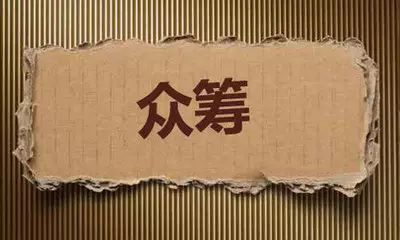 农产品众筹种植怎么做,特色农产品众筹策略