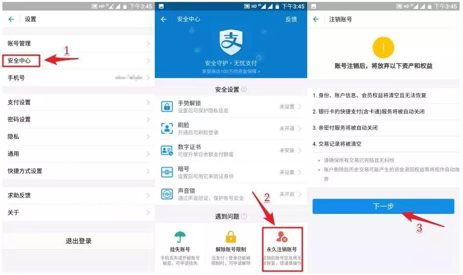QQ、微信、支付宝都能永久销号了!附操作图