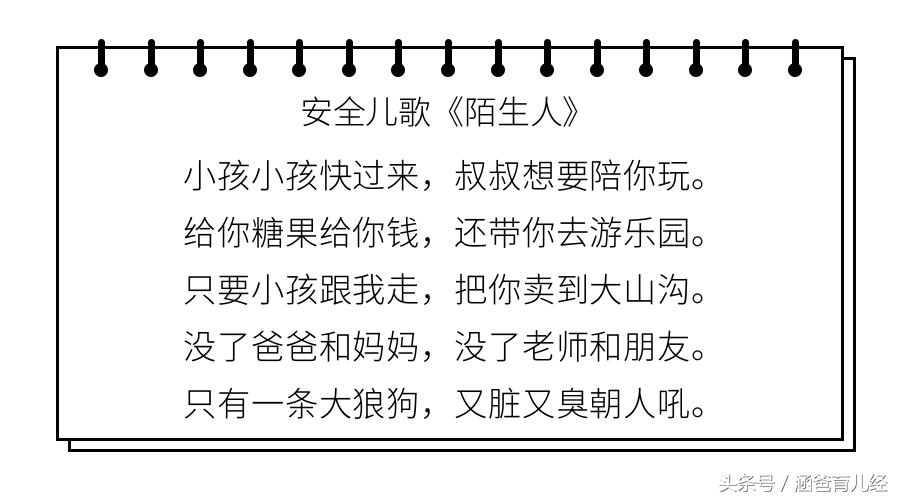 幼儿安全儿歌500首,儿童安全儿歌保护自己