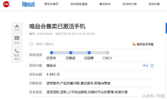 唯品会有问题找谁投诉,唯品会泄露消费者信息在哪里投诉