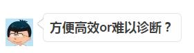 网上看病，免费是“最贵”的！付费是“靠谱”的！