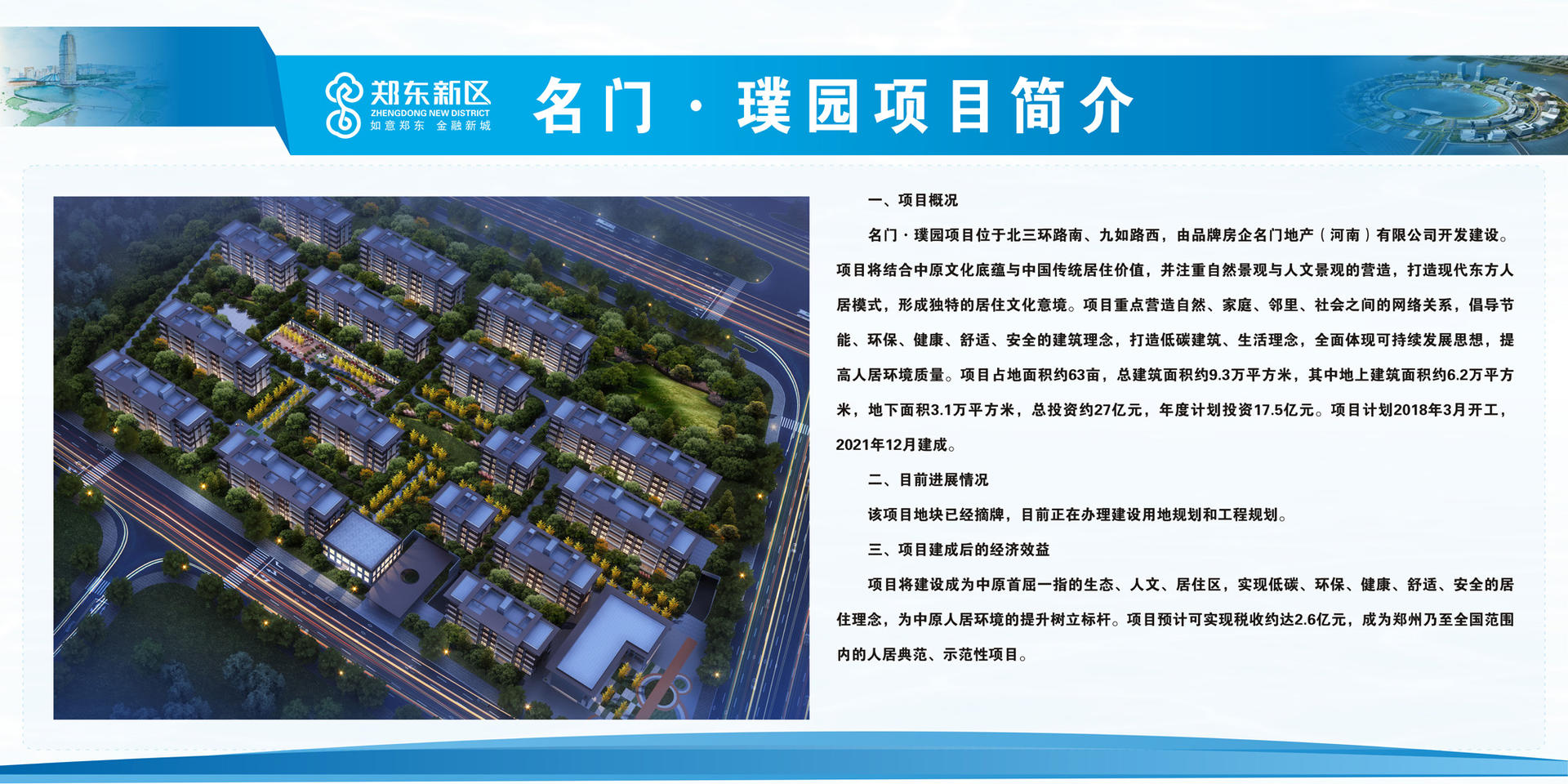 郑州正在建的最高建筑,郑州330米地标建筑什么时间开始建