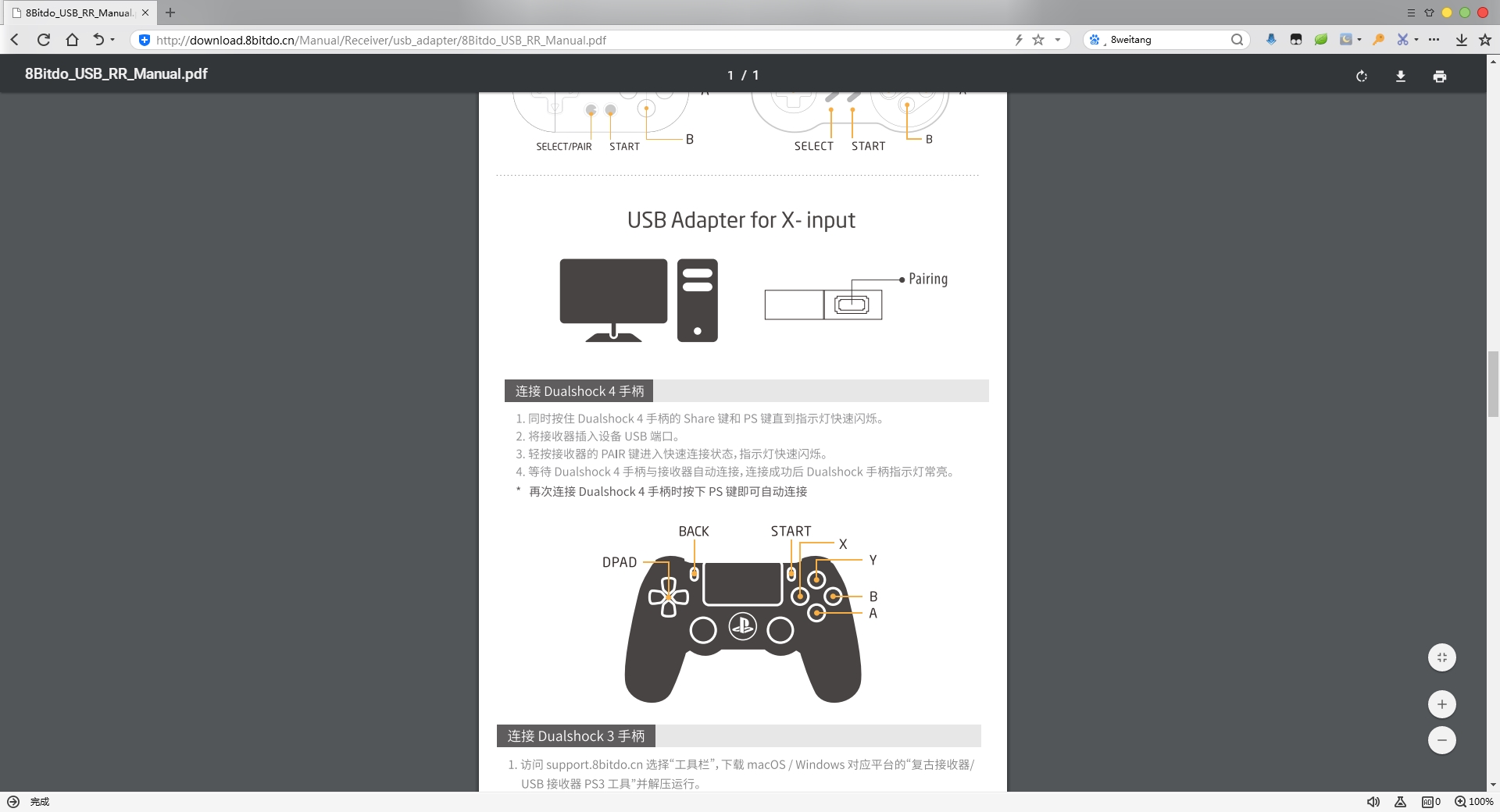 dualshock4支持电脑吗,想在pc上体验ps5手柄