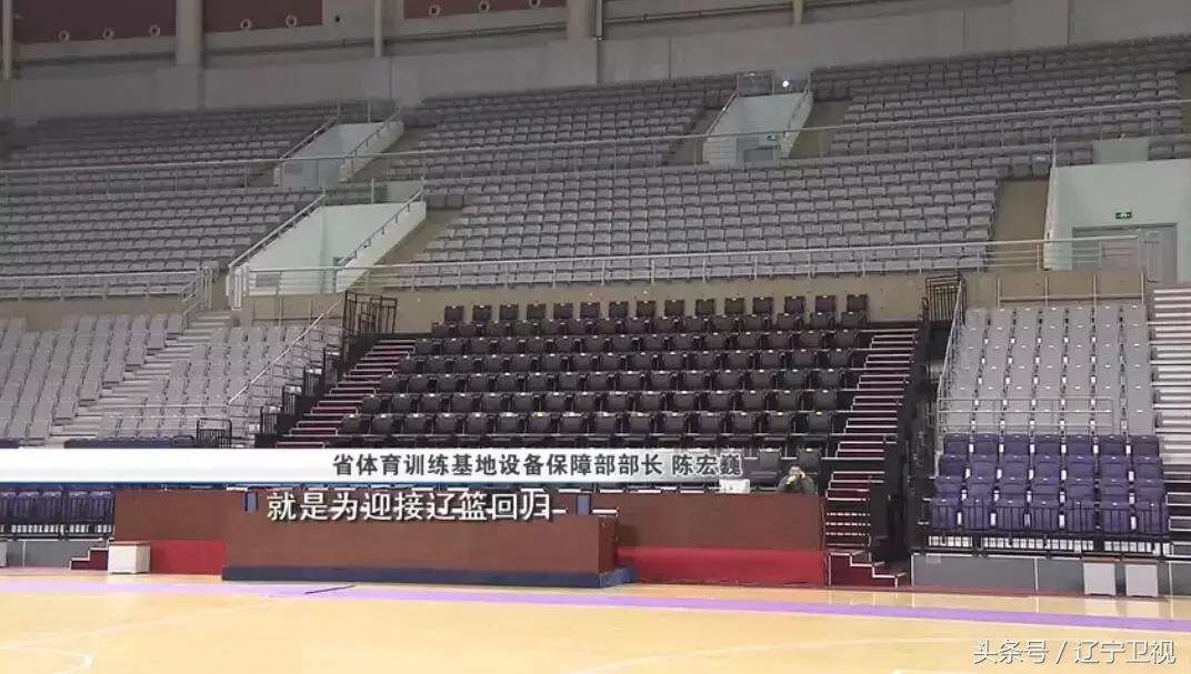 辽篮时隔多少天回归沈阳主场,辽篮回到沈阳三连冠