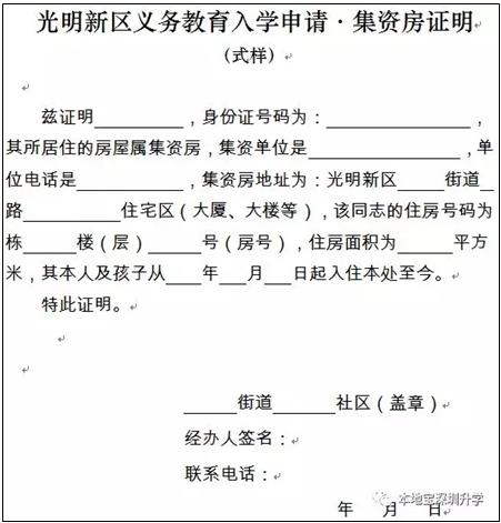 深圳住房证明,深圳住房信息证明去哪里办理