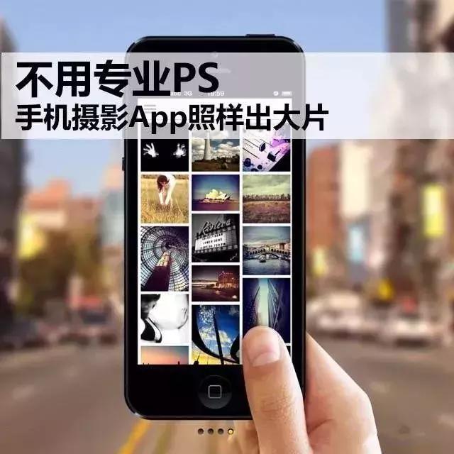 手机摄影软件推荐app苹果,用什么拍照app拍出来照片更好看