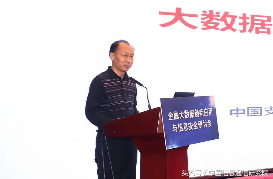 PPT|何宝宏：大数据在金融领域的典型应用研究报告