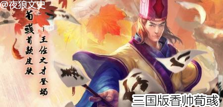 被《三国演义》颠覆形象的三国大帅哥，身过三日留香，识人精准