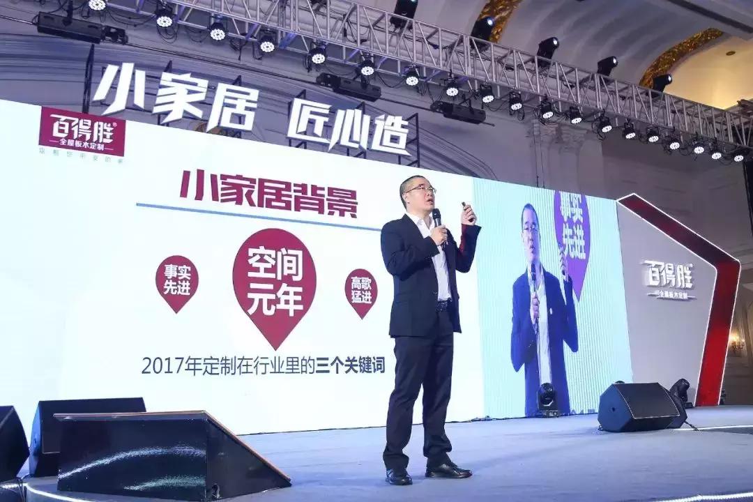 百得胜全家定制家居,百得胜全屋定制董事长