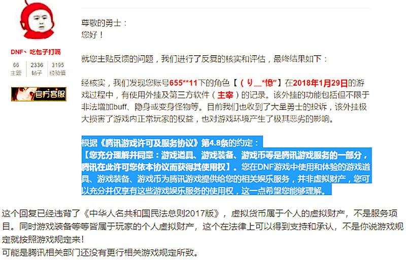 dnf被永久封号如何投诉腾讯公司,dnf腾讯处罚申诉