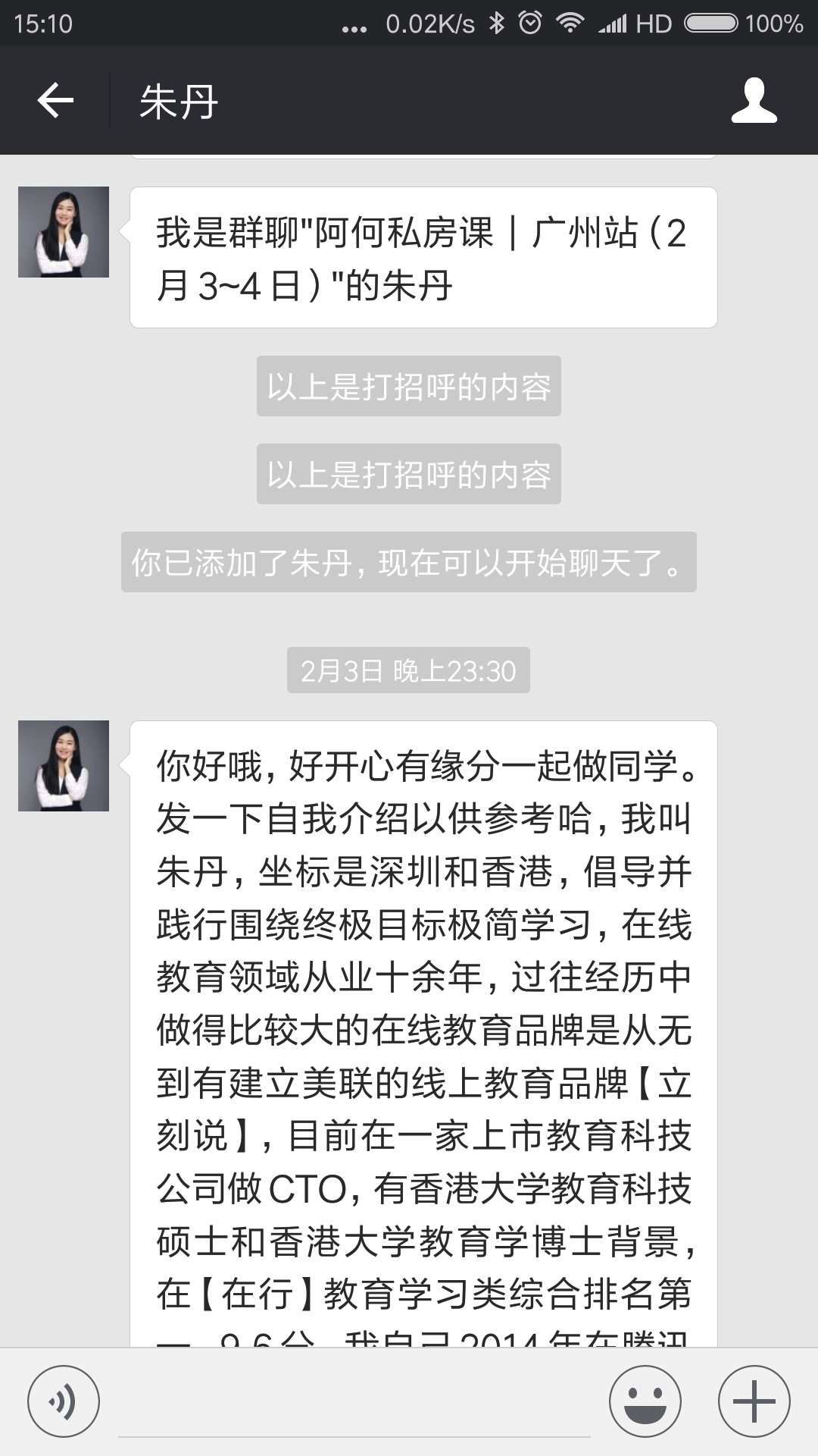 一套快速添加微信精准粉丝，并促成交的实操方法（附工具和话术）