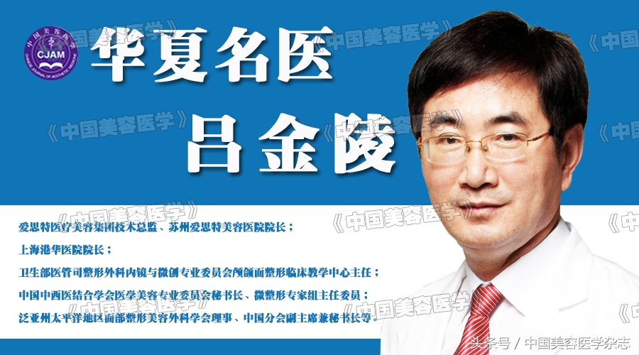 华夏名医▏苏州爱思特美容医院院长吕金陵教授