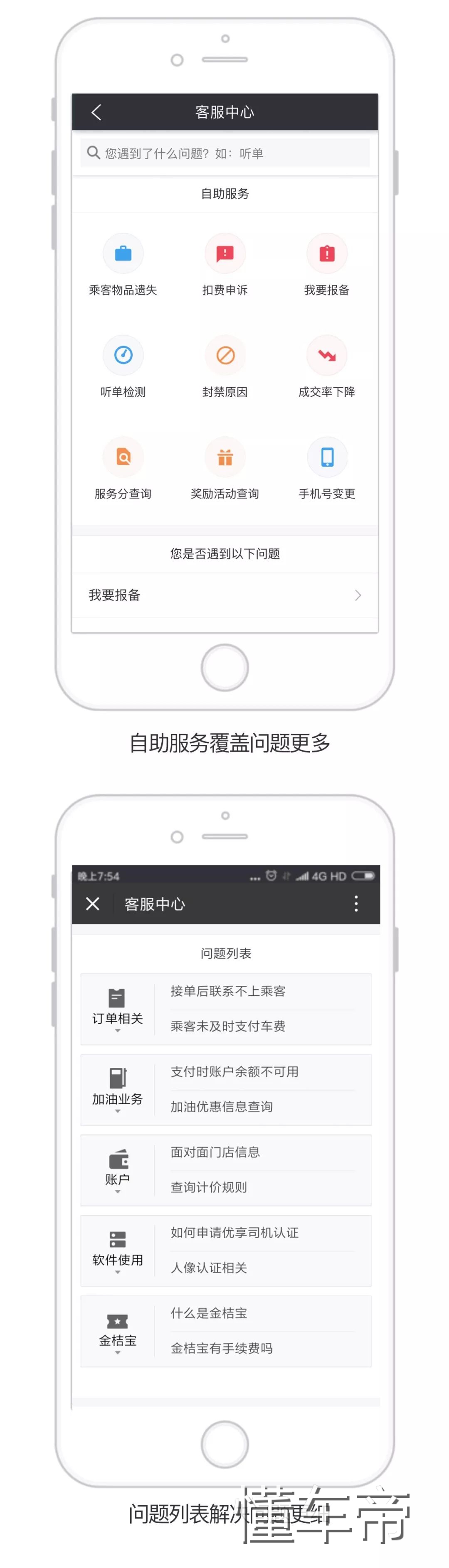 滴滴客服可视化网络热线,滴滴车主在线客服怎么找