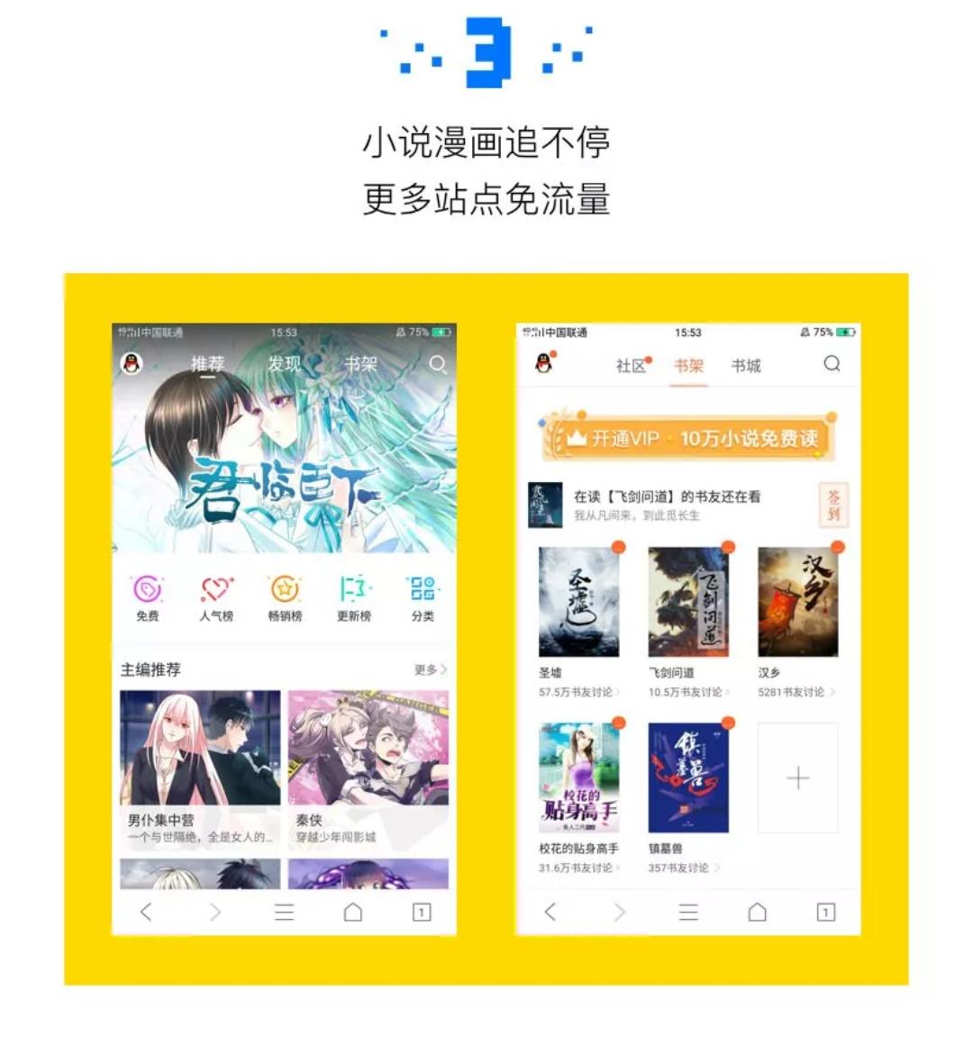 腾讯王卡重大升级，一键操作全网免流量！