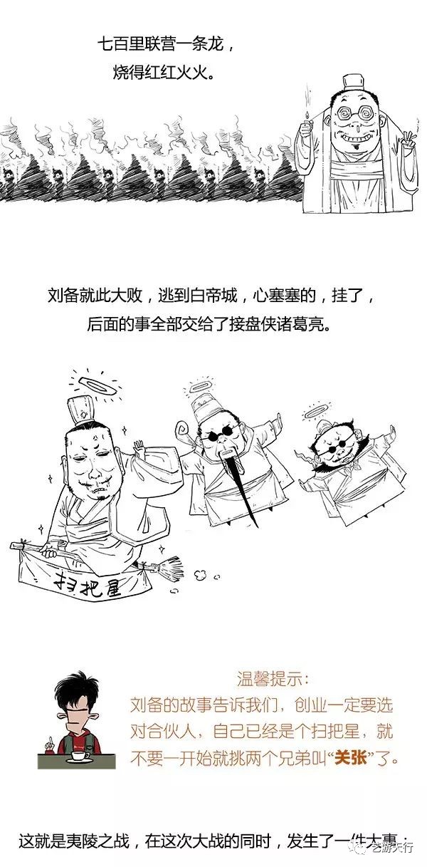 漫画丨Stone历史剧系列：搞笑三国简史~