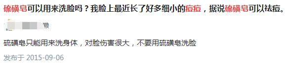 深扒：“非皂基”硫磺皂68元还都用？硫磺皂到底能不能用来洁面？