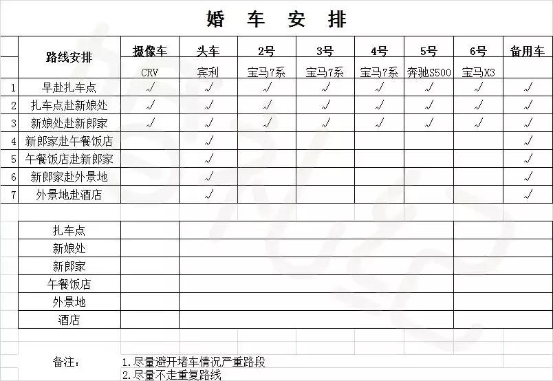 结婚流程最全详细清单excel表,高效备婚表格大全