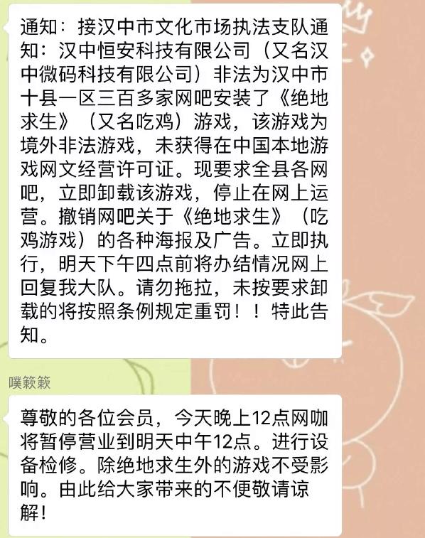绝地求生在网吧莫名其妙被封禁,绝地求生在网吧玩被封永久