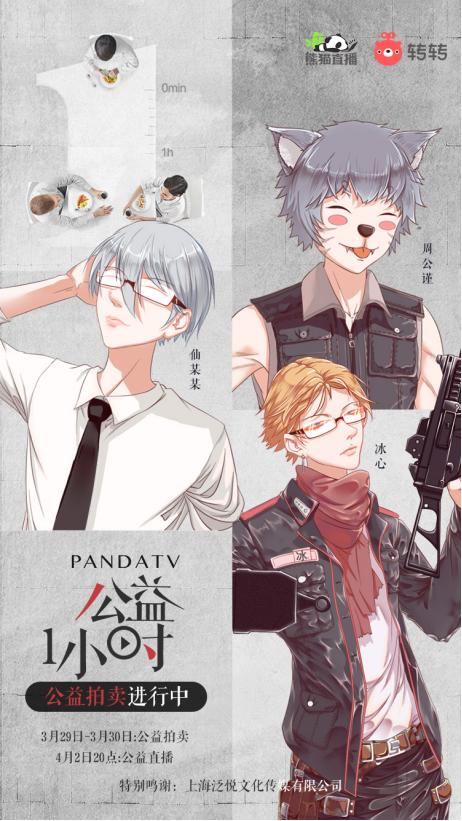 仙某某熊猫直播最后一场,熊猫直播的仙某某去哪直播了