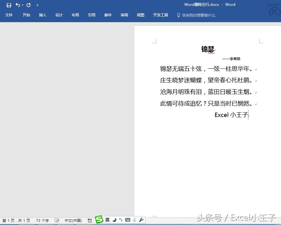 怎么在word里删除excel中的空白行,wordexcel怎么删除空白行