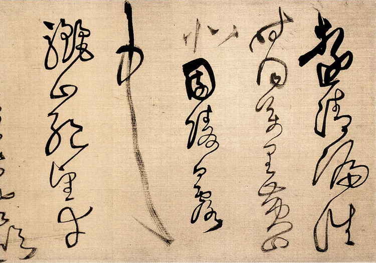 王铎草书唐诗九首书法欣赏,王铎草书唐诗十首