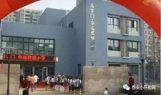 西安挤破头要进的学校,挤破头想进的民办小学