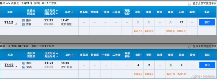 教中老年人用微信买火车票,买火车票技巧十一