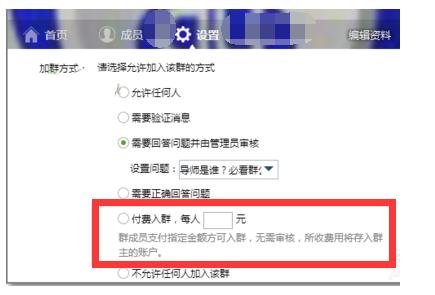 QQ群收费怎么设置？QQ付费群怎么加入