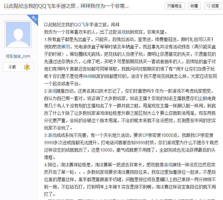 qq飞车全区第一,qq飞车史上最抠门游戏