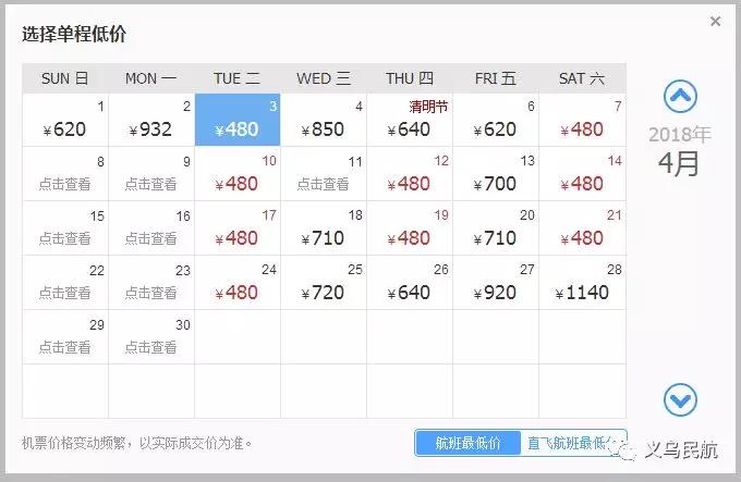 义乌飞机飞哪里最便宜,义乌直飞