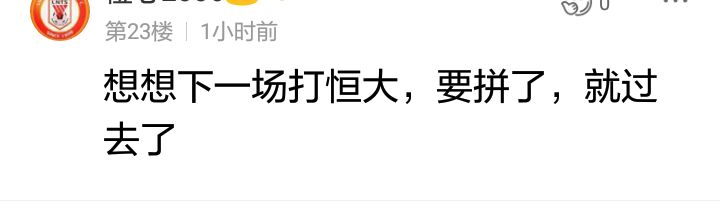 【球迷调查】山东鲁能首次输球后，球迷们的郁闷心情调解法！