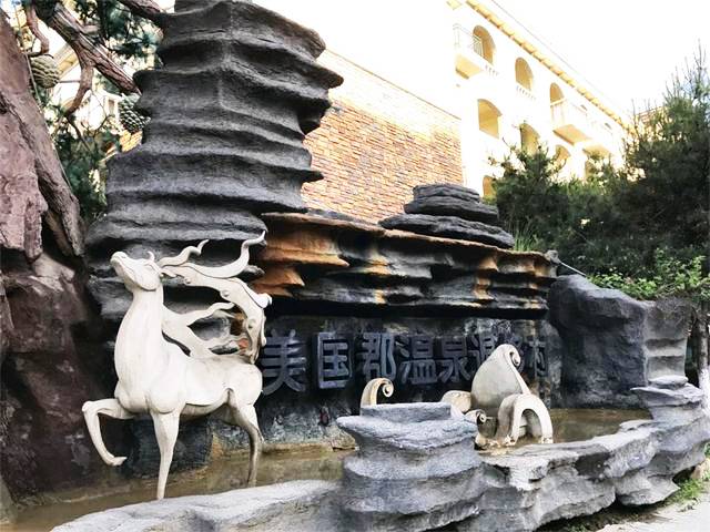 美国郡温泉一日游,养生亦养心