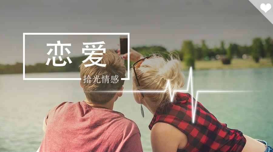 恋爱期间怎么样做到欲擒故纵,恋爱中如何保持清醒头脑