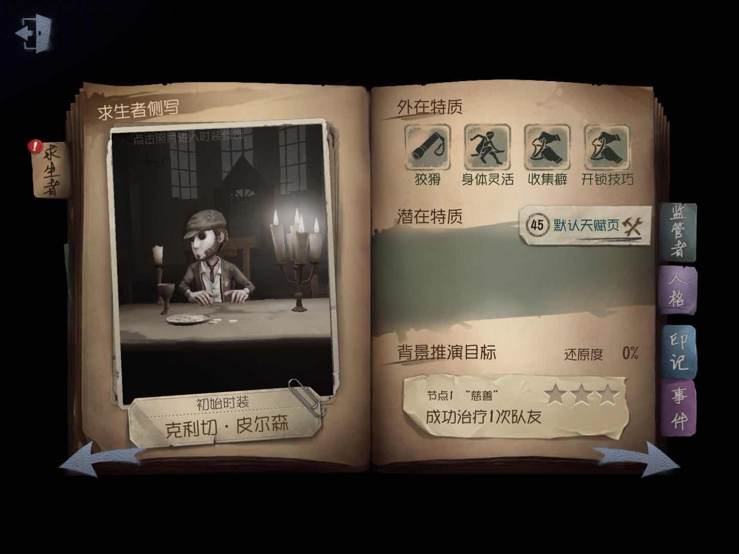 「第五人格」什么？你居然被追着怼？那你不进来看看我写的攻略？