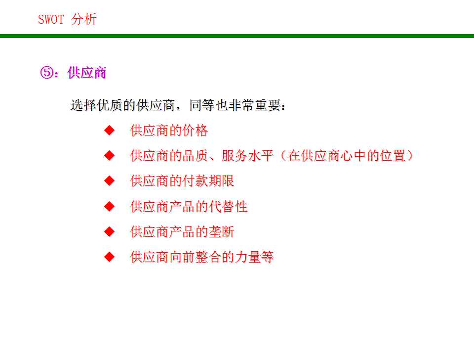 swot分析法分析企业战略,企业swot分析法五个步骤