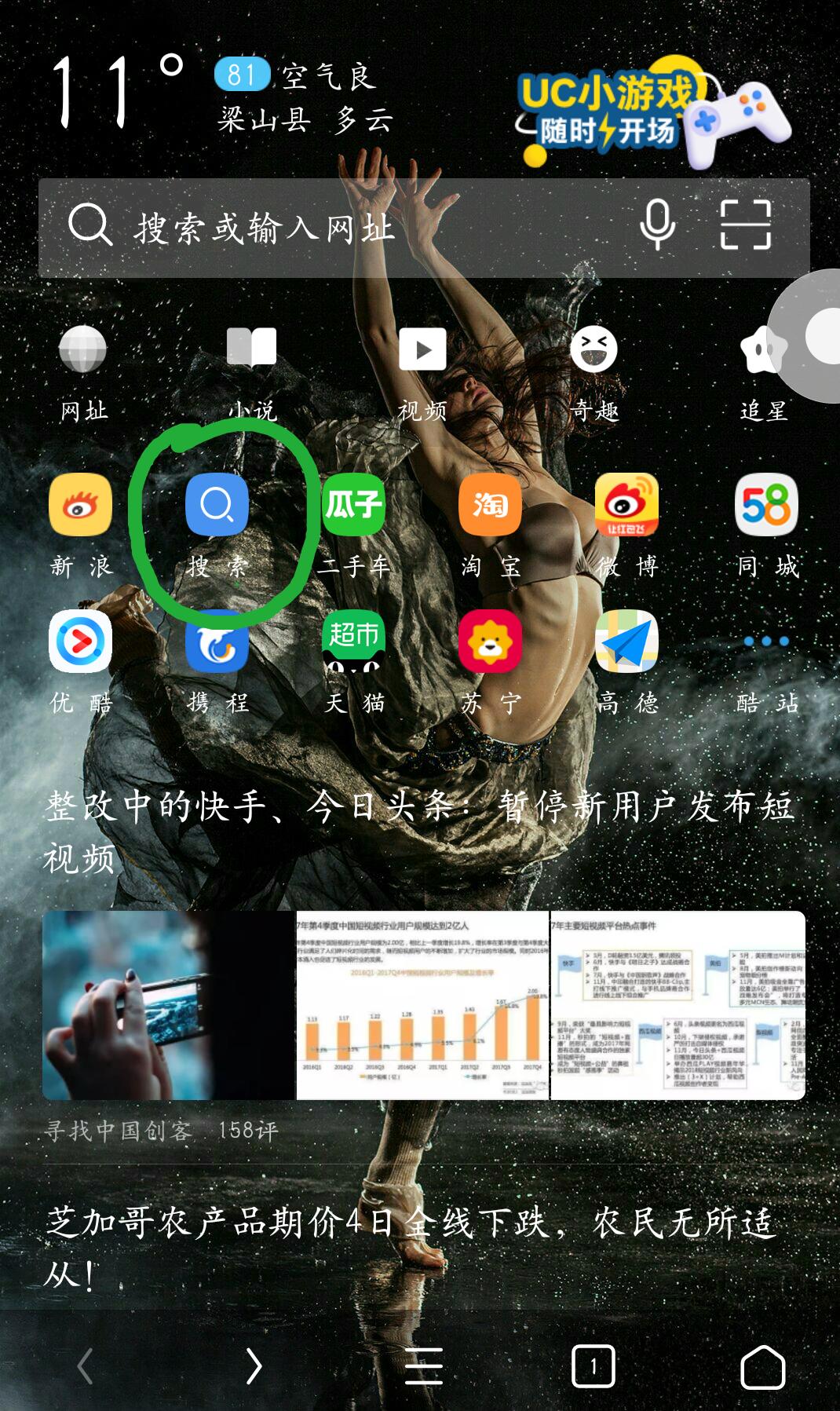 uc浏览器突然变成了百度,uc浏览器怎么把搜索改成百度