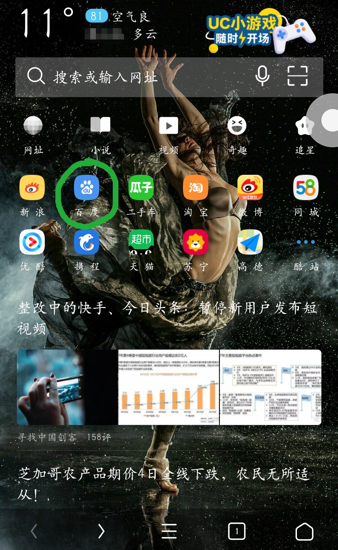 手机uc浏览器搜索引擎设置为百度,手机的uc浏览器怎么设置百度主页