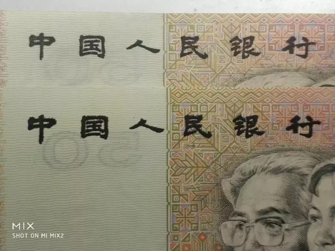 8050纸币鉴别真假,四版805元纸币真假鉴别