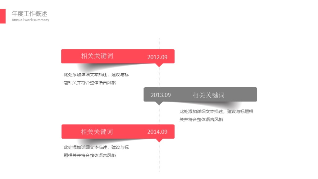高级感ppt分享白色简约ppt模板,红色和灰色配色的ppt