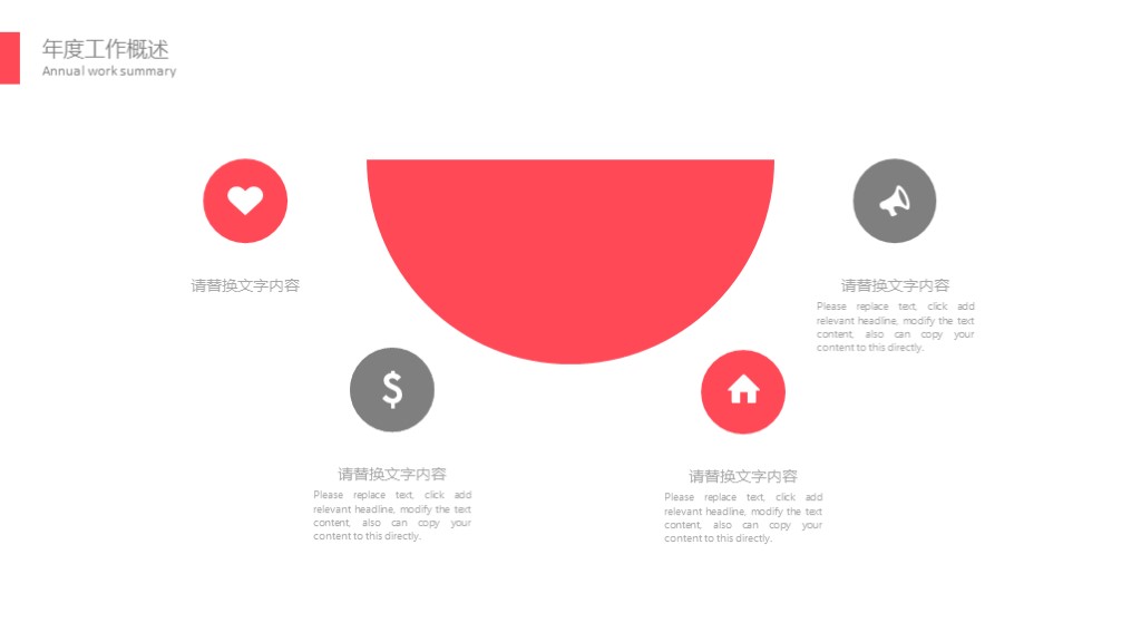 高级感ppt分享白色简约ppt模板,红色和灰色配色的ppt