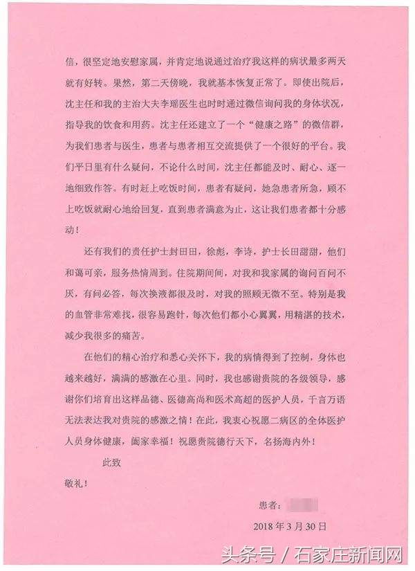 患者感恩送锦旗医患情谊暖人间,患者感谢医护人员的感谢信