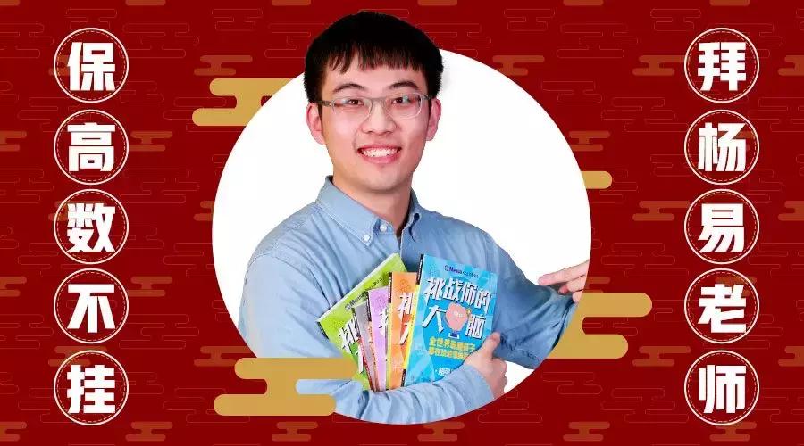 脑王杨易数学思维方法,脑王杨易教你如何记忆