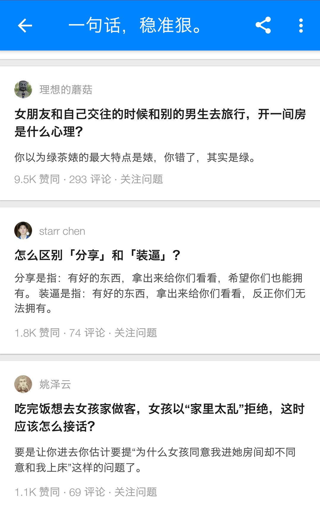 知乎十大惊人回复,知乎上有趣的回复