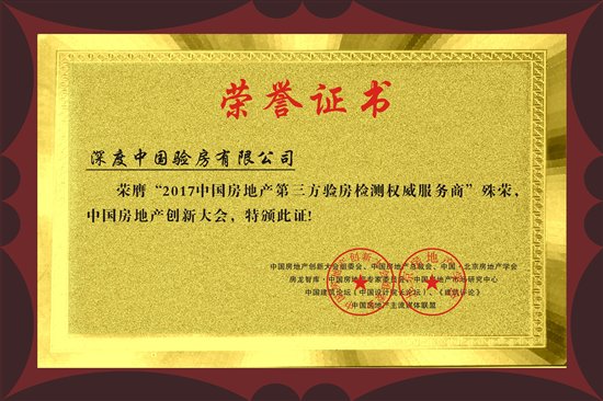 专业验房公司第三方验房机构,深度验房机构排名